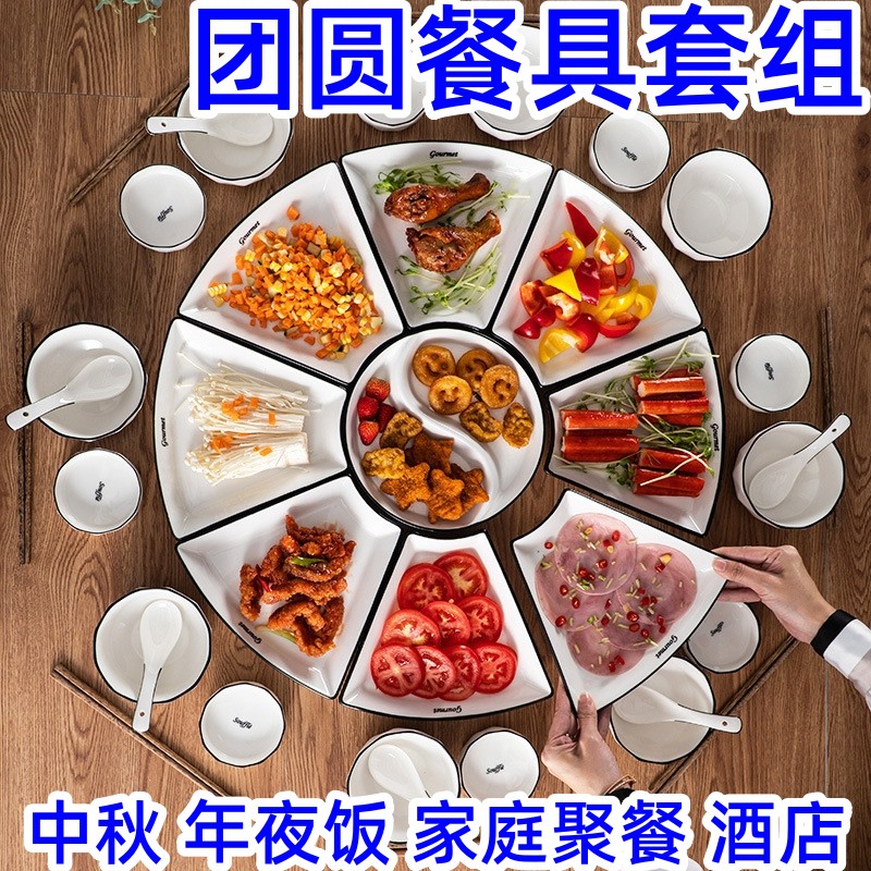 团圆饭餐具中秋节家庭聚餐陶瓷拼盘年夜饭中式素雅餐盘碗碟套装组