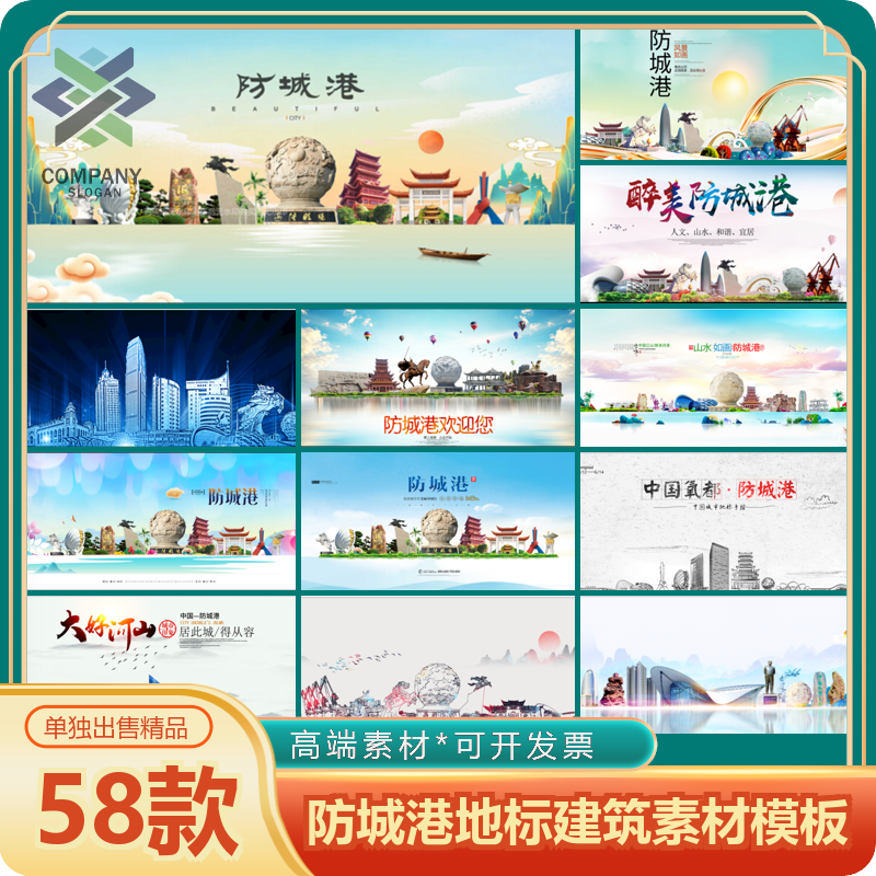 防城港地标背景中国风手绘城市古迹建筑旅游景点线性插画设计素材