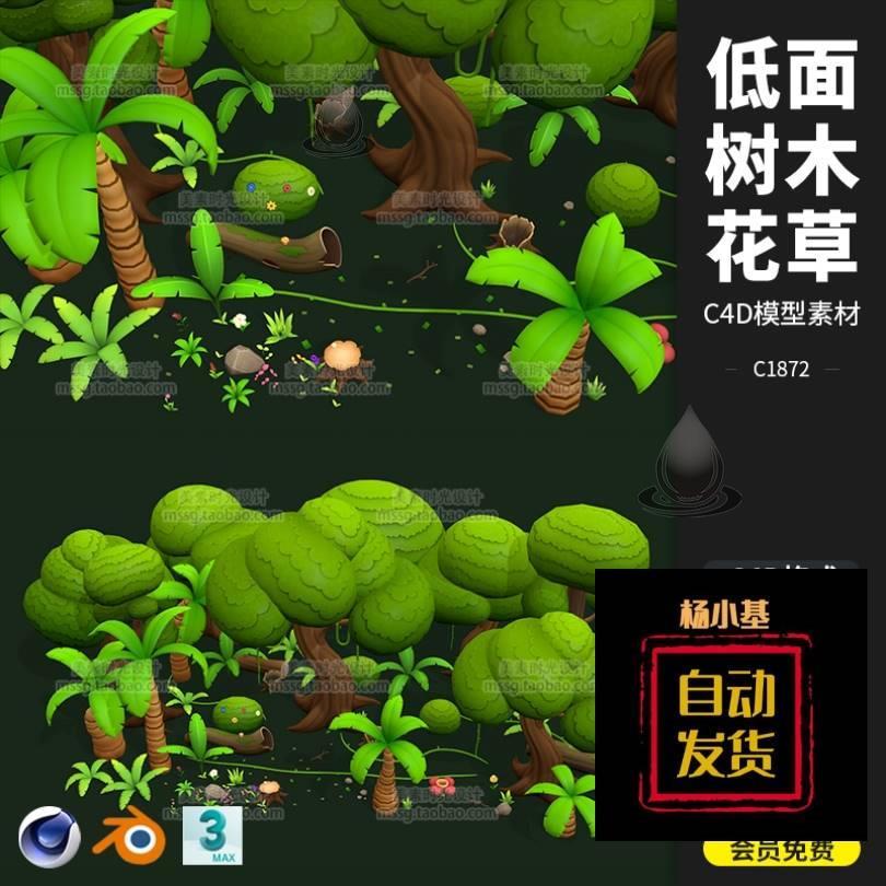 卡通森林树木花草丛林3D绿树植物C4D模型FBX blender素材集C1872