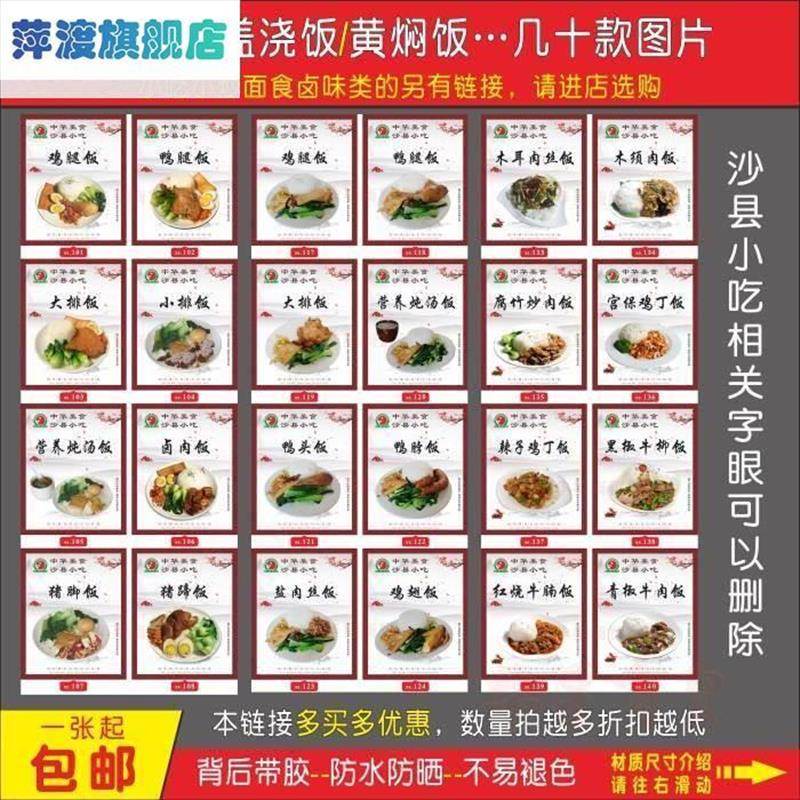 沙县小吃广告图片菜谱鸡鸭腿套餐盖浇黄焖鸡米饭餐牌海报背胶墙贴