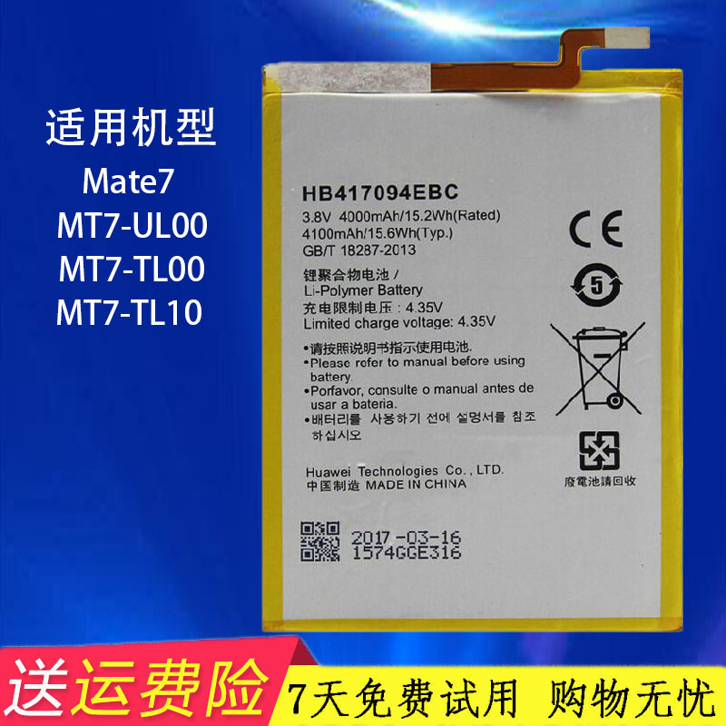适用 华为Mate7手机原装电池MT7-UL00 MT7-TL00 TL10 HB417094EBC