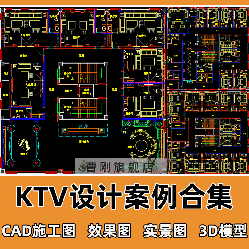 KTV装修设计案例娱乐空间CAD施工图实景效果图KTV包厢间3Dmax模型