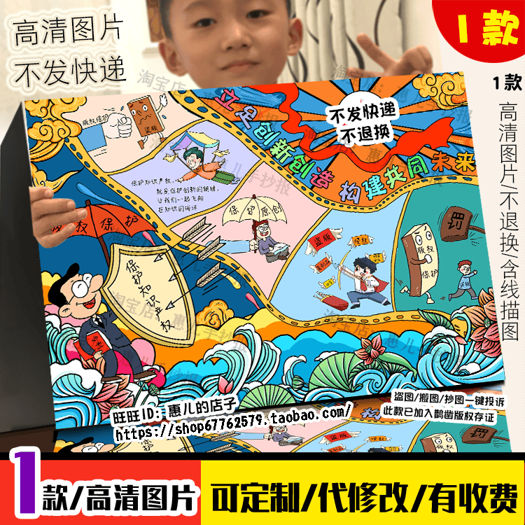 世界知识产权日儿童画立足创新创造打击盗版护苗行动简笔画海报