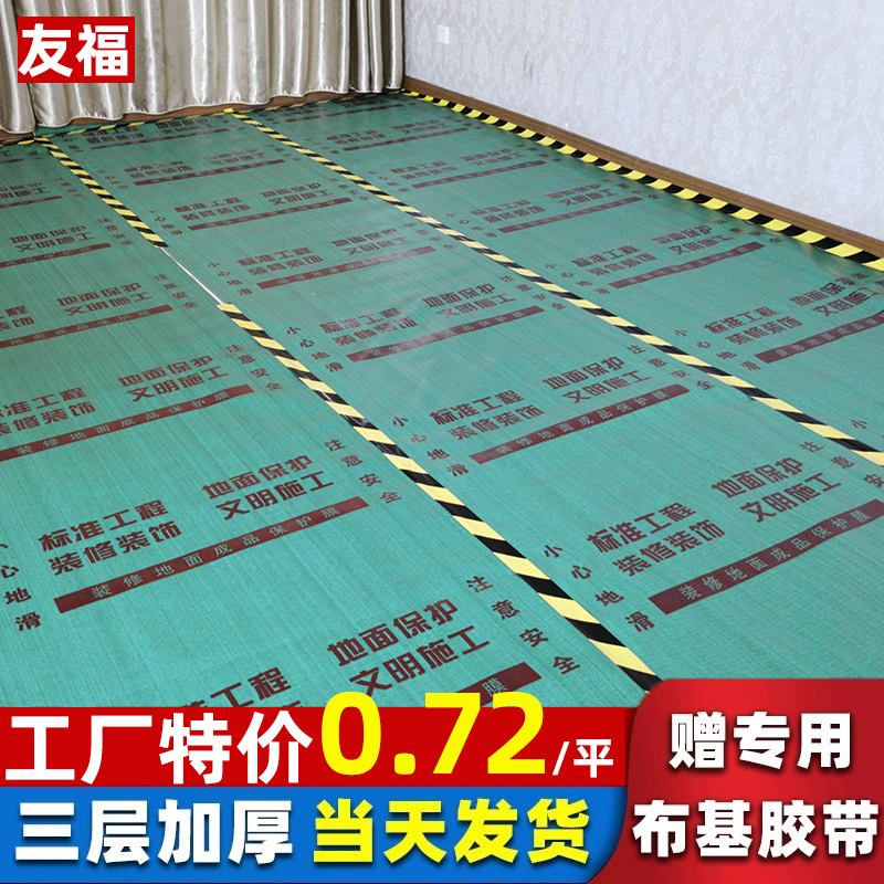 装修保护膜地砖瓷砖地板家装地面加厚耐磨一次性编织布防护垫地膜
