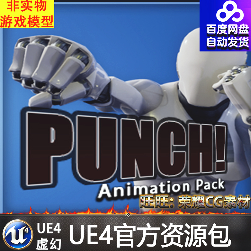 虚幻4 Punch! Animation Pack UE4拳击攻击跆拳道泰拳人物动画