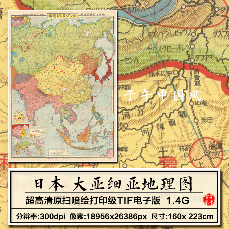 1937年日本绘大亚细亚地图亚洲形势人口分布历史学术参考高清图片