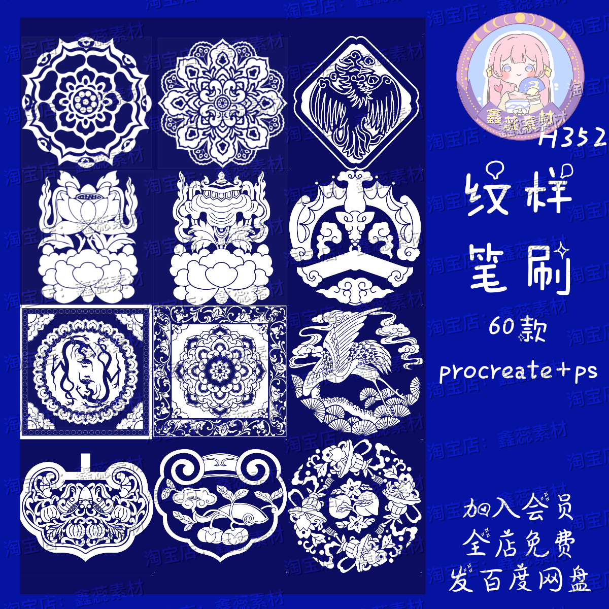 procreate笔刷ps笔刷中国传统吉祥纹样民族风国风绘画点缀笔刷
