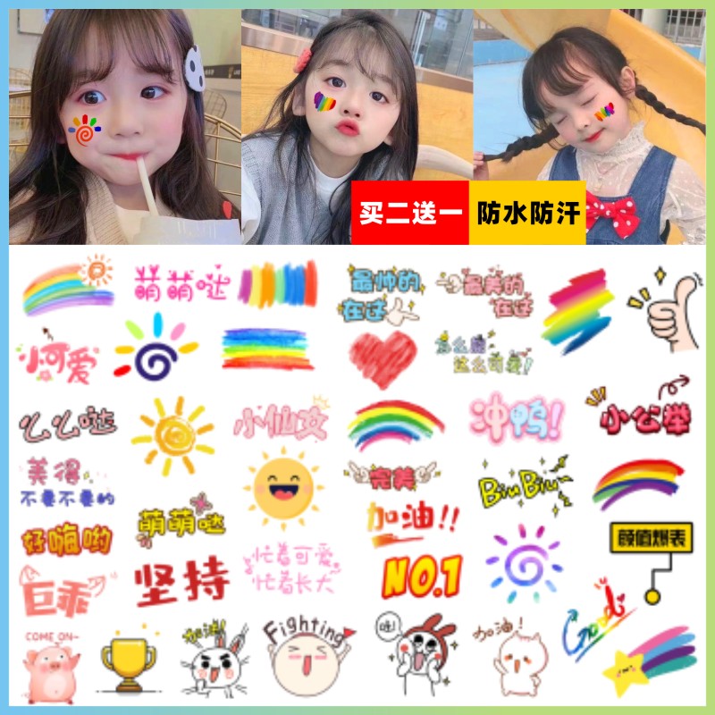 六一儿童节纹身贴 彩虹太阳迷彩脸贴 幼儿园脸贴 运动会演出贴纸
