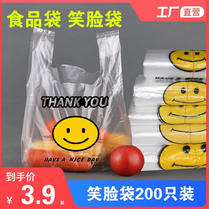 【新料】笑脸袋塑料袋加厚手提式外卖食品包装购物袋胶袋