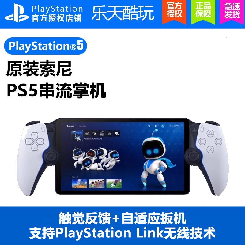 索尼PS5串流掌机PlayStation Portal日版掌机家用游戏机主机