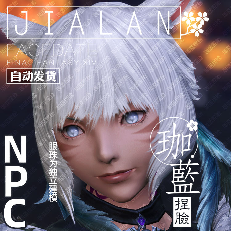 【珈蓝】最终幻想14ff14捏脸数据脸型NPC雅·修特拉猫娘【雅喵5.0