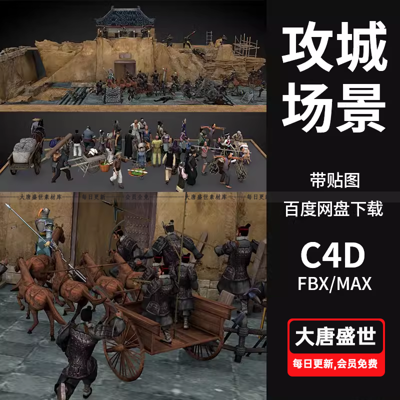 古代攻城战斗3d场景模型C4D/FBX/OBJ/MAX土城墙士兵游戏人物素材