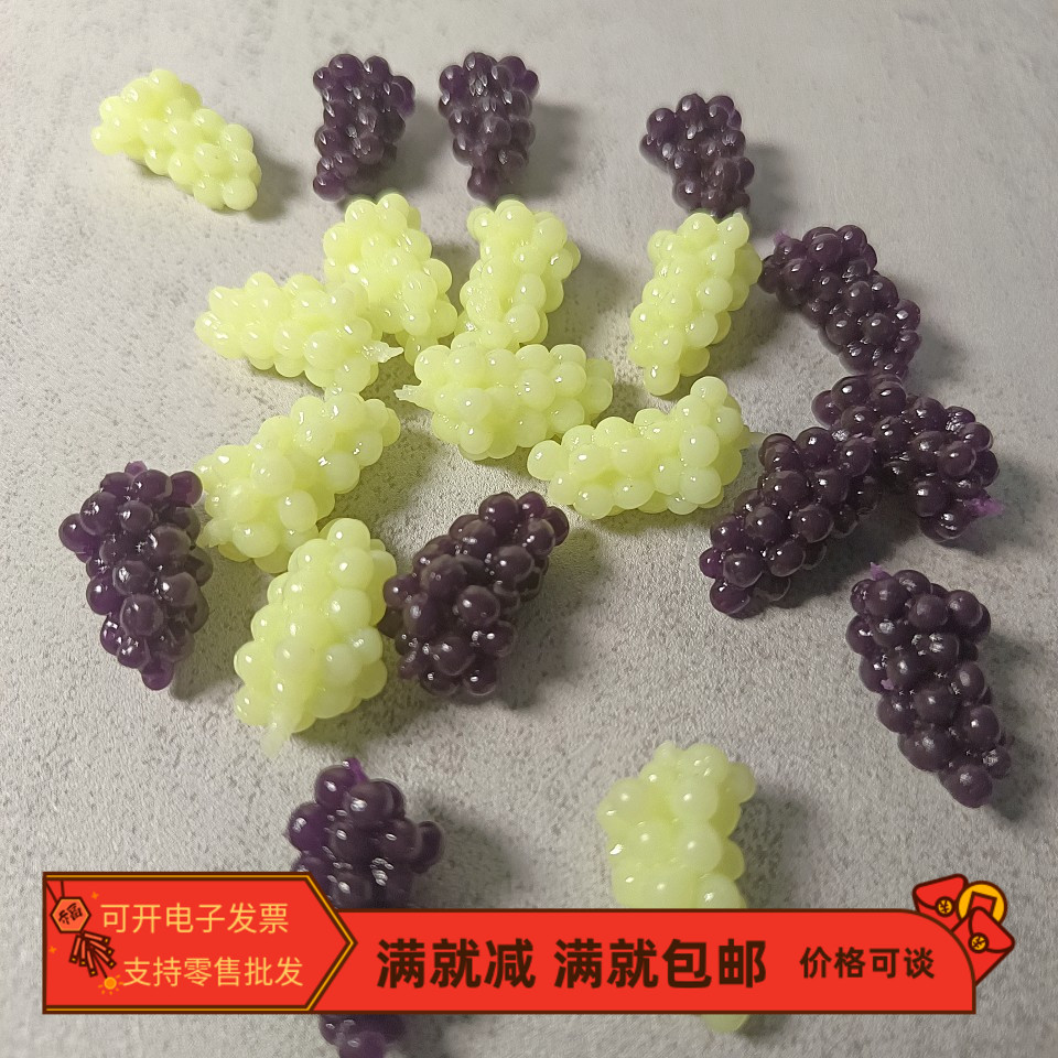 仿真水果紫绿海葡萄软QQ糖迷你diy手工制作发夹材料包配件装饰品