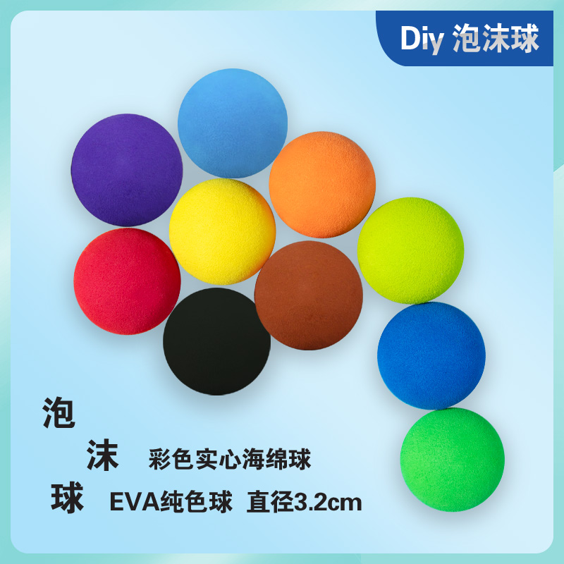 Diy小红书3.2cm克莱因蓝球手工贴画制作材料EVA彩色圆球eva泡沫球