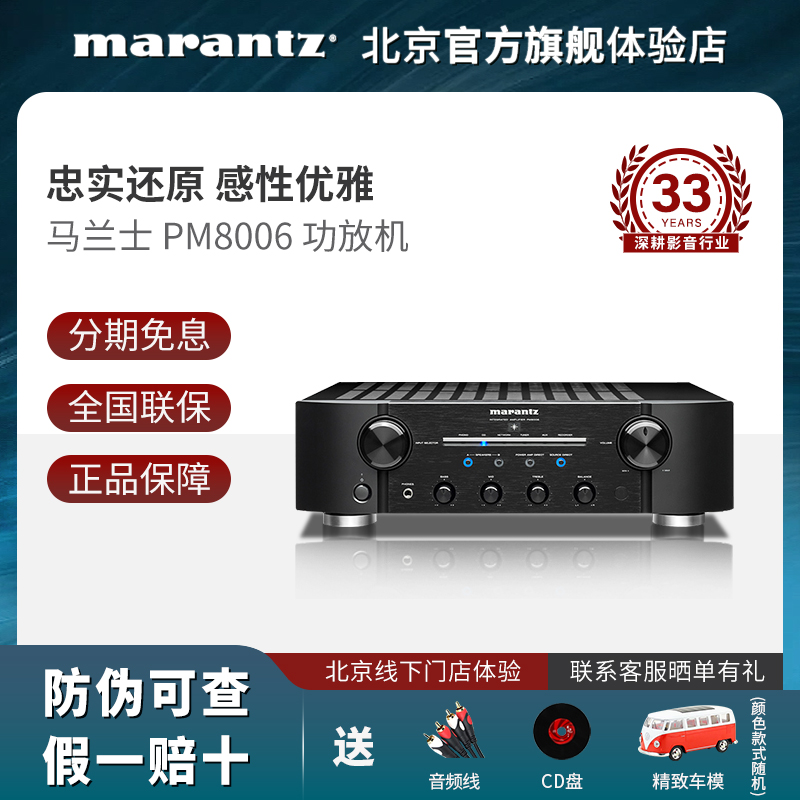 Marantz/马兰士PM8006原装进口家用专业大功率hifi级高保真功放机