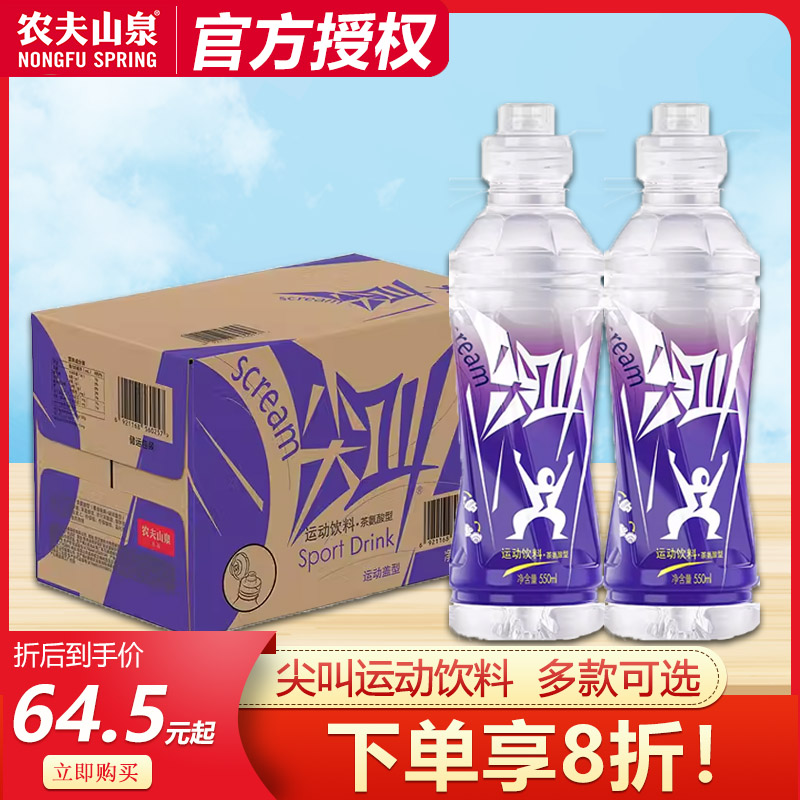 农夫山泉新品尖叫茶氨酸型550ml*15瓶整箱特价饮料运动型电解质水