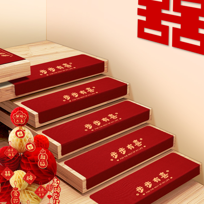 喜字楼梯垫装饰结婚用品大全红色地毯防滑家用台阶地垫自粘踏步垫