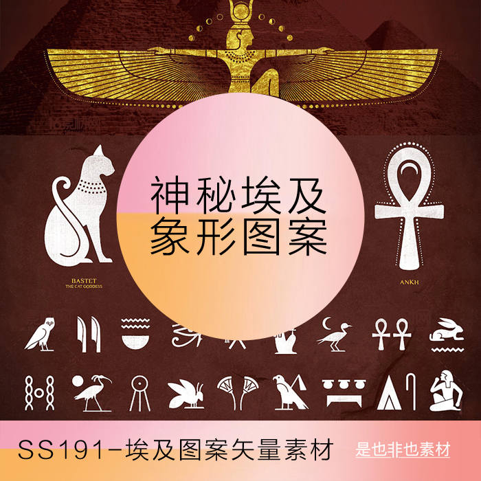神秘埃及象形图案女王古埃及文字埃及符号壁画图标icon矢量ai素材