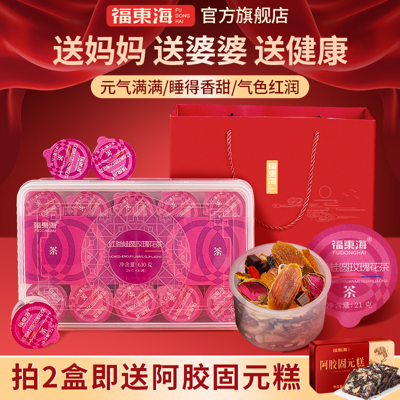 【母亲节礼物】红参阿胶桂圆红枣枸杞玫瑰女性养生茶生日实用礼盒