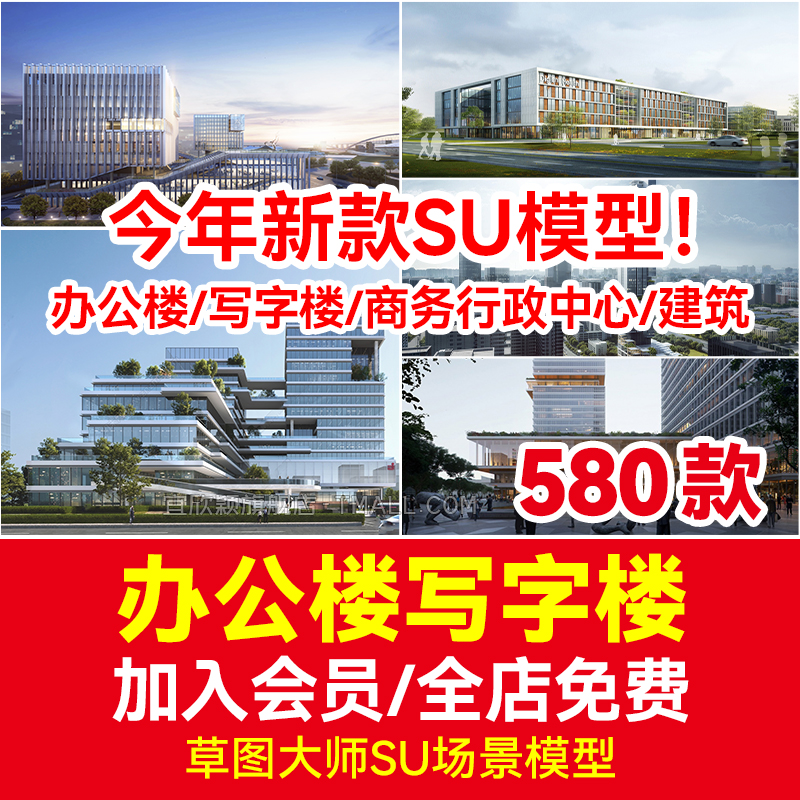 办公综合楼建筑设计SU模型现代商务行政中心高多层独栋草图大师
