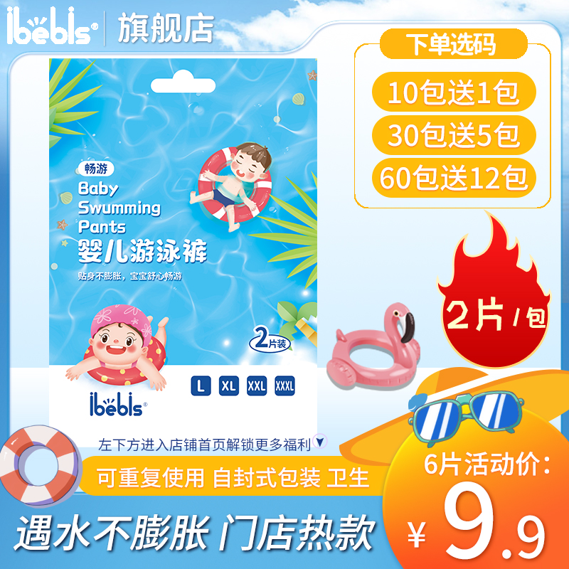 iBebis爱宝贝男女婴儿游泳纸尿裤拉拉裤可重复防水游泳专用尿不湿