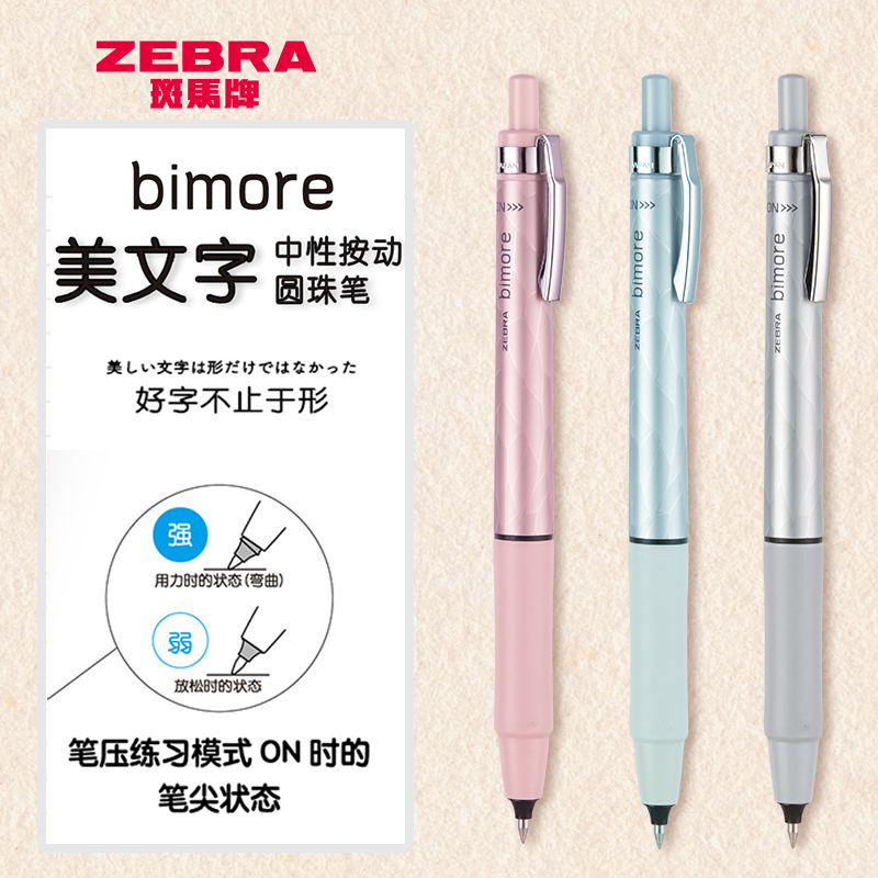 日本ZEBRA斑马美文字笔bimore临摹硬笔JJ114楷书按动中性笔书法练字可换替芯0.5进口签字笔