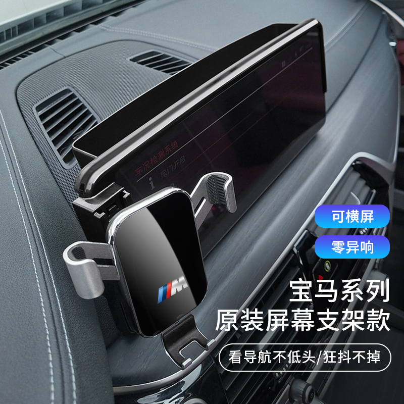 适用宝马X1X2X3X45系ix3系1系X5L汽车载屏幕手机支架内饰用品改装