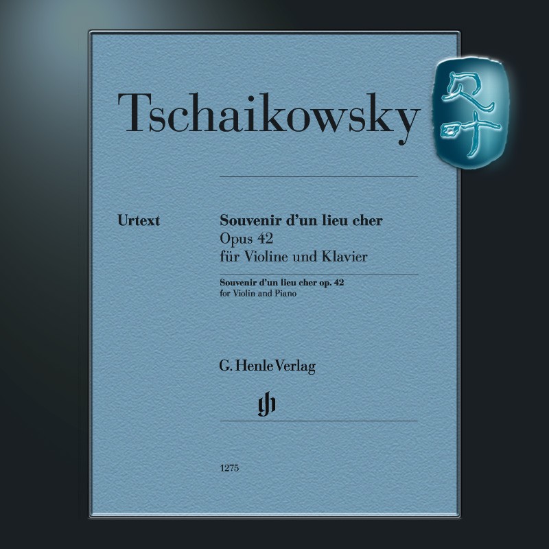 亨乐原版 柴可夫斯基 回忆留恋的地方 小提琴和钢琴 Tschaikowsky Souvenir d'un lieu cher op.42 HN1275