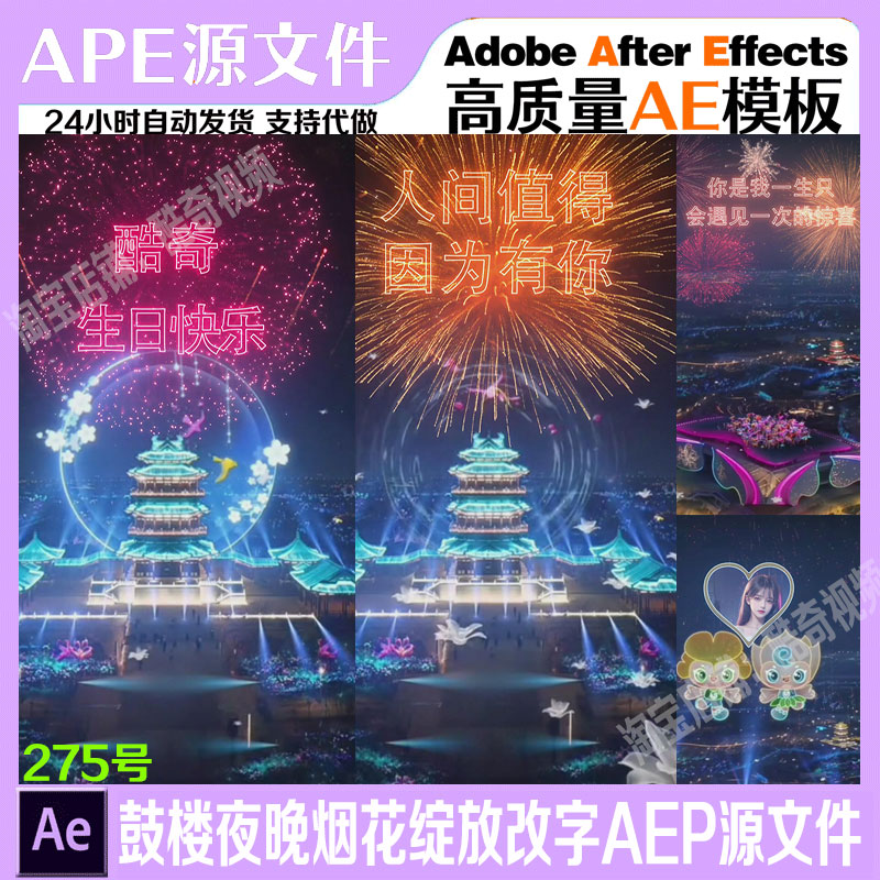 古城夜晚烟花表演秀表白祝福宣传AEP源文件AE模板电脑直播素材