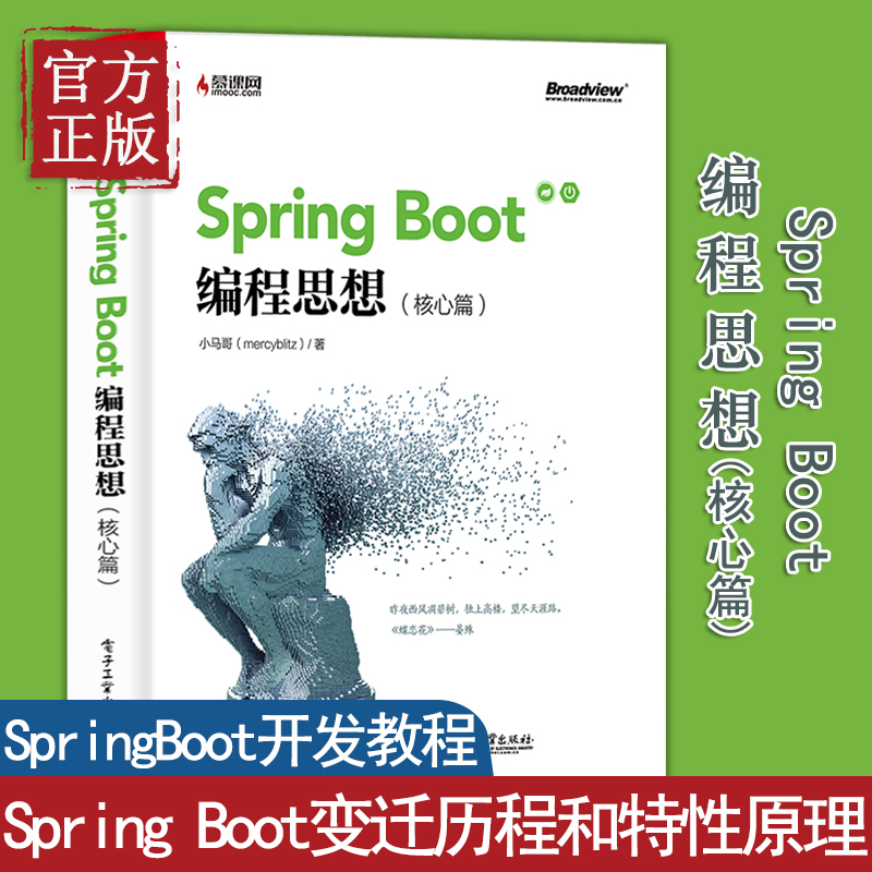 正版 Spring Boot编程思想 核心篇 JavaEE开发微服务技术 推广架构设计基础设施迁移云计算微服务软件架构 SpringBoot开发教程书籍