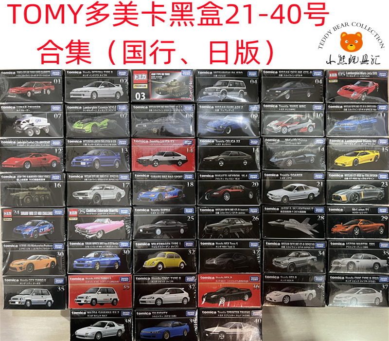 TOMY多美卡 丰田日产GT-R仿真合金汽车模型黑红盒21-40号男孩玩具