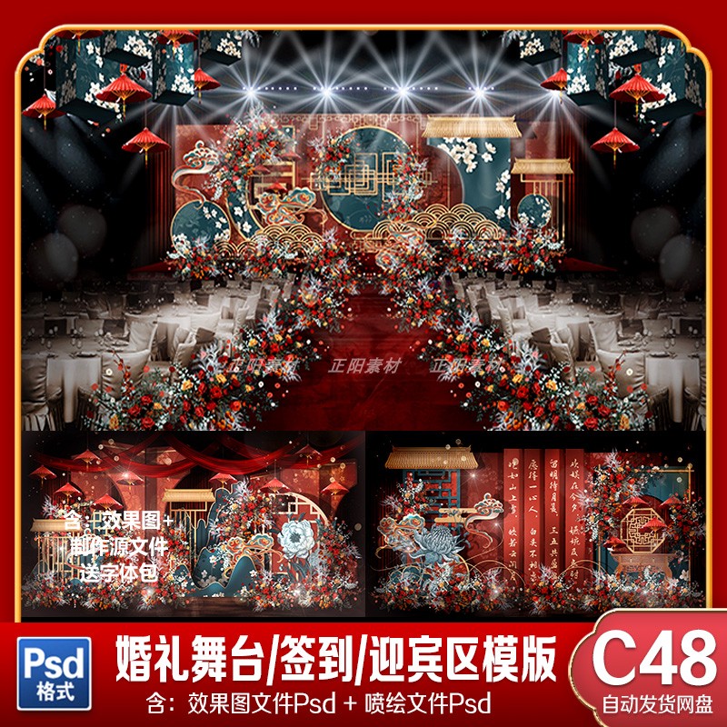 红蓝撞色新中式国潮风婚礼舞台迎宾区背景设计效果图方案psd素材