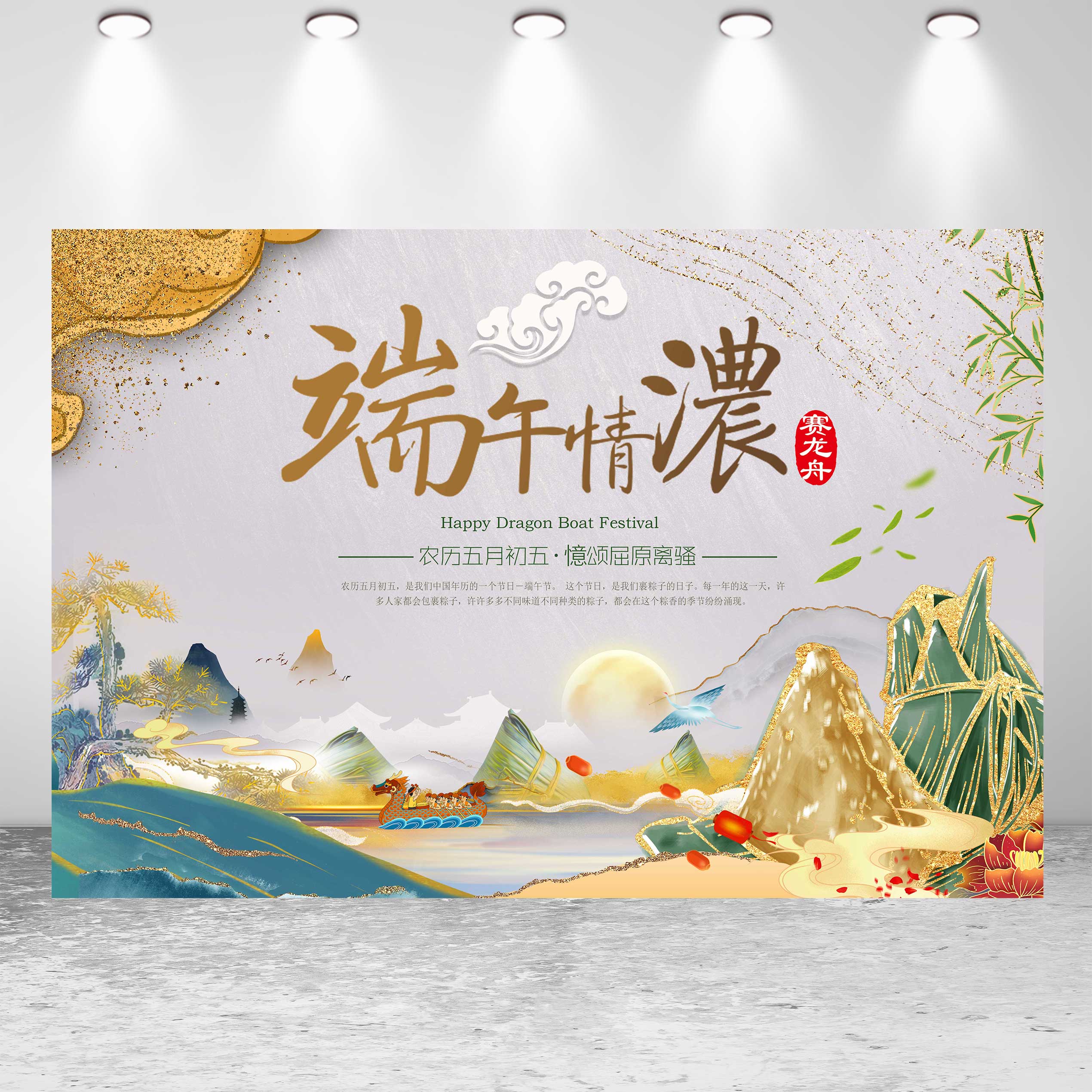端午节背景墙布置传统节日划龙舟包粽子社区活动节日氛围感挂布