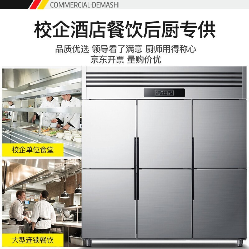 德玛仕商用六门冰柜立式冷藏冷冻厨房冰箱BCD-1300A-2W（双温）