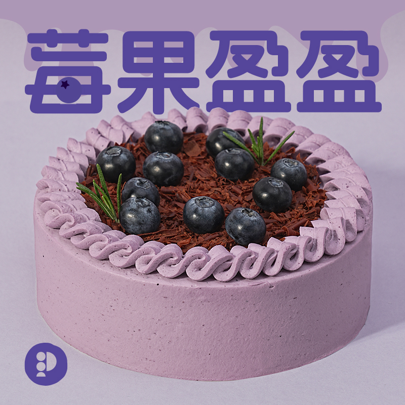 派悦坊蓝莓酸奶黑巧水果生日蛋糕聚会纯动物奶油同城配送北京上海