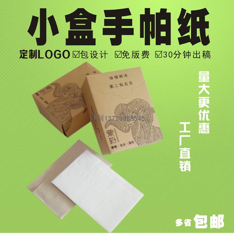 广告小盒餐巾纸定制餐厅手帕纸定做竹浆纸抽创意牛皮纸盒卫生纸巾