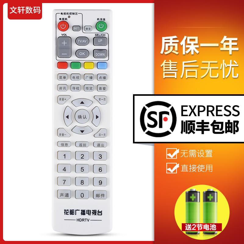 广东广电花都有线电视数字高清网络机顶盒遥控器XAeU6f7U