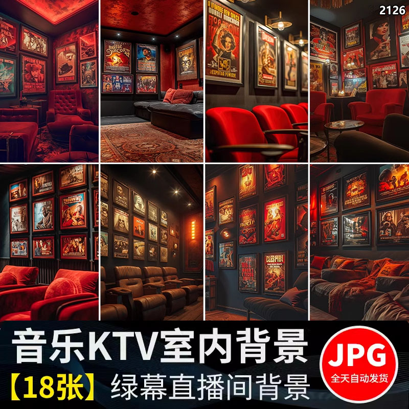 音乐厅KTV唱歌包厢豪华室内红色唯美虚拟绿幕直播间背景图片素材