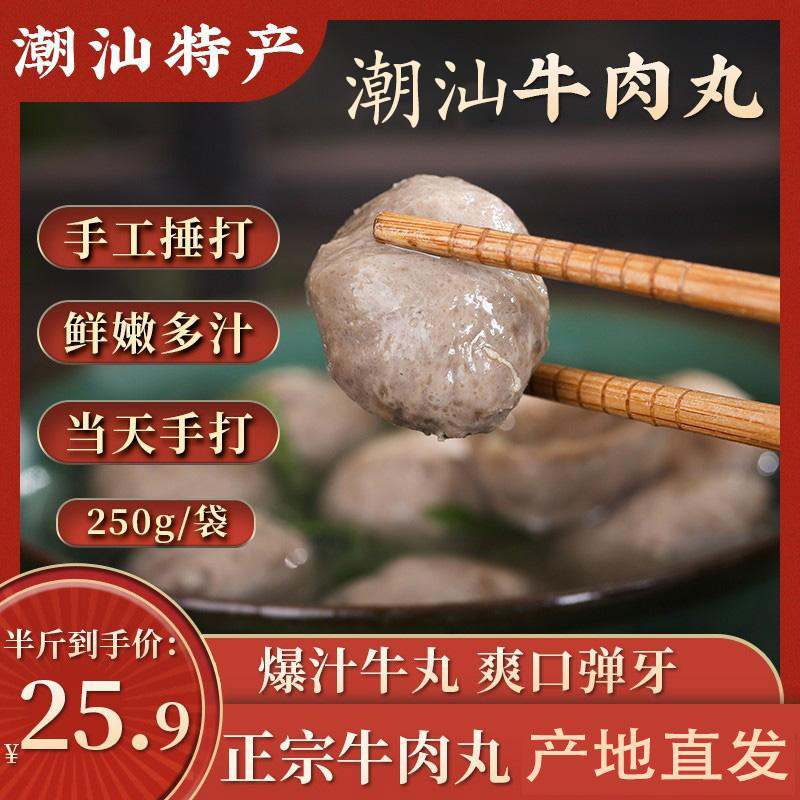 正宗潮汕牛肉丸手打牛筋丸牛肉丸潮汕特产火锅食材烧烤250g