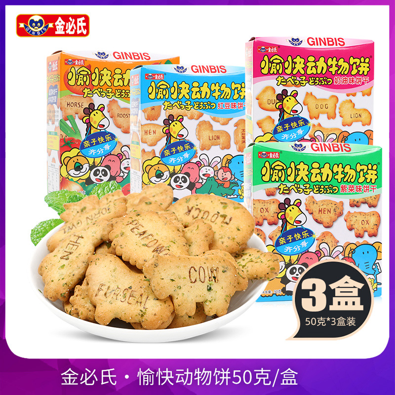 金必氏愉快动物饼干50g蔬菜紫菜味英文字母饼干儿童卡通趣味零食