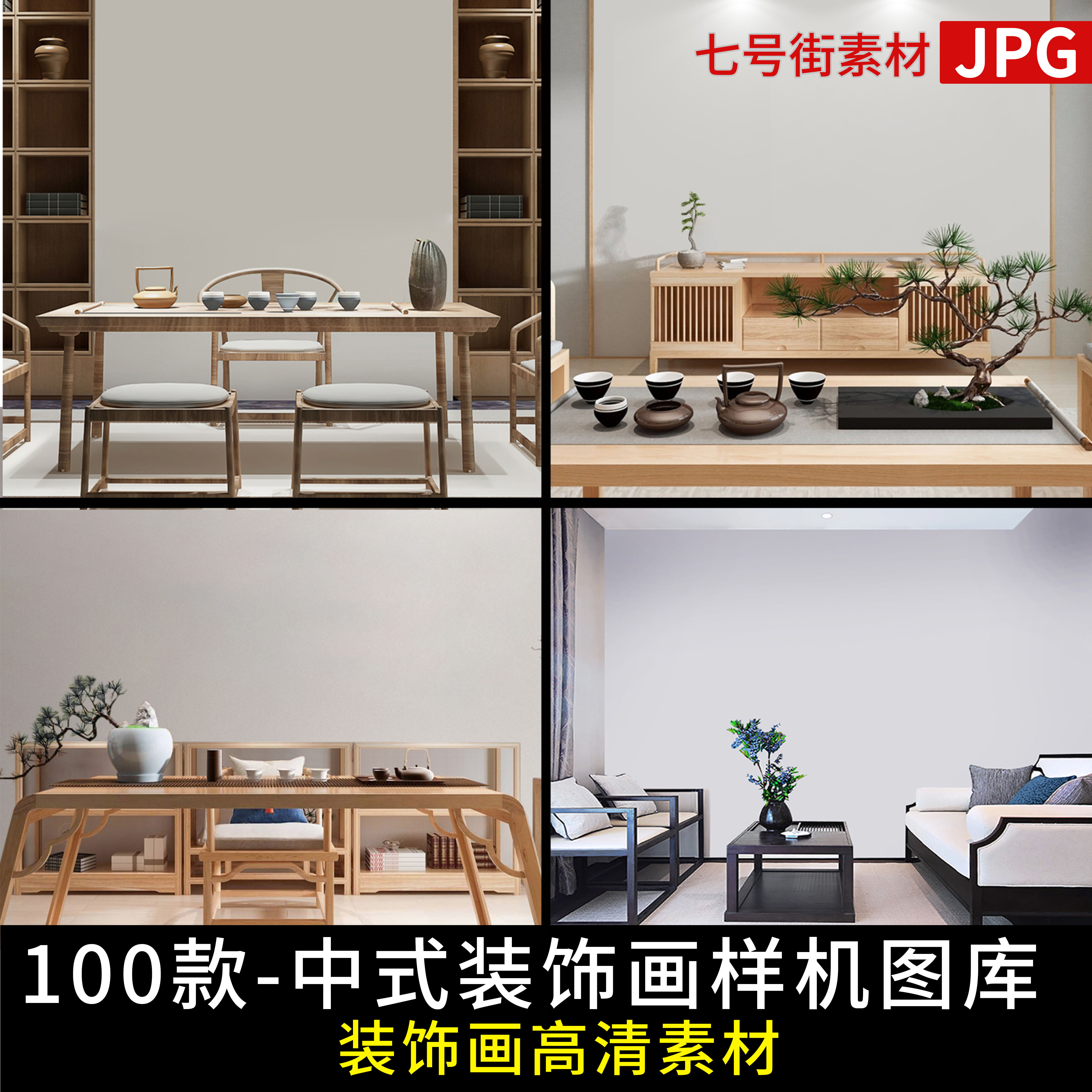 新中式装饰画样机沙发背景墙空白墙室内效果图模板场景jpg图库