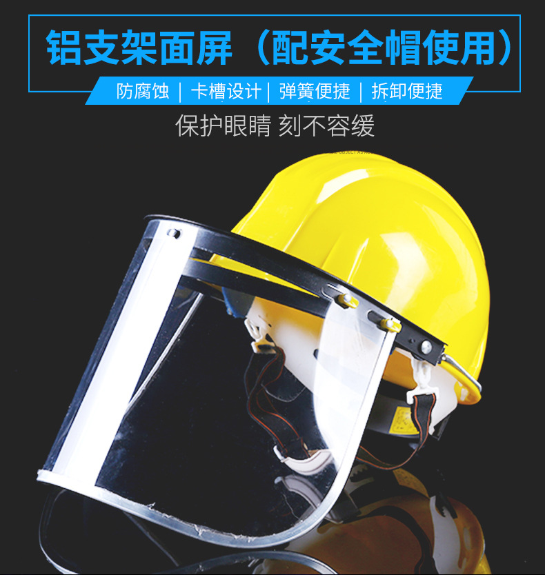 安全帽透明面屏打磨电焊工焊接专用配头戴式防护面罩支架面屏轻款