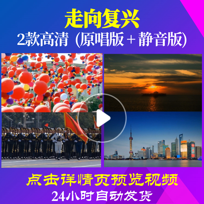 B1148Z走向复兴建设中国梦民族团结LED大合唱歌曲比赛背景视频舞