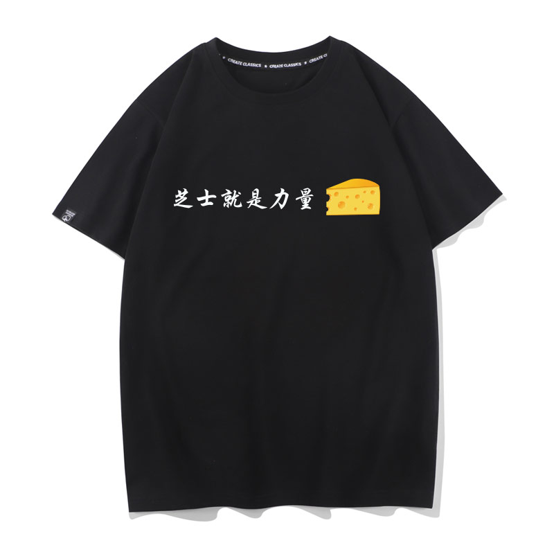 三明治奶酪图案印花趣味谐音文字芝士知识就是力量T恤男短袖