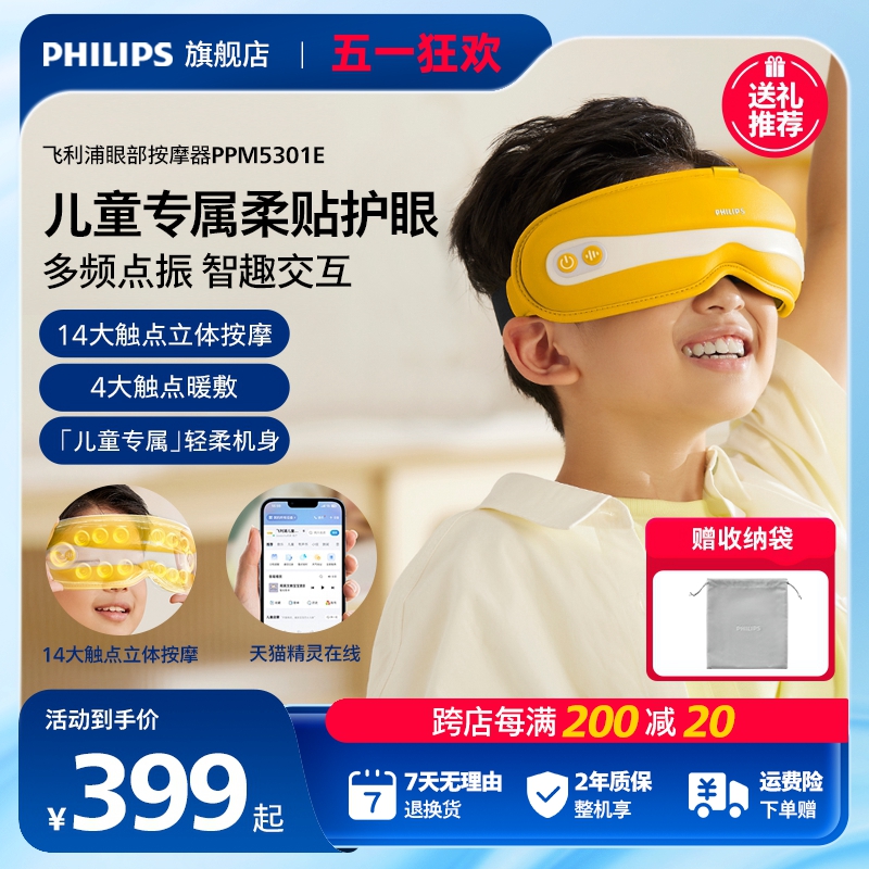 飞利浦儿童护眼仪按摩热敷眼罩中小学生眼保健操缓解近视智能语音