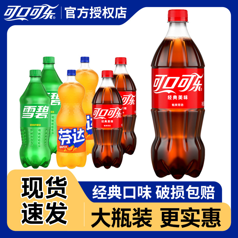 可口可乐雪碧芬达2L碳酸饮料汽水混装大瓶装批发低脂卡1.25L饮品