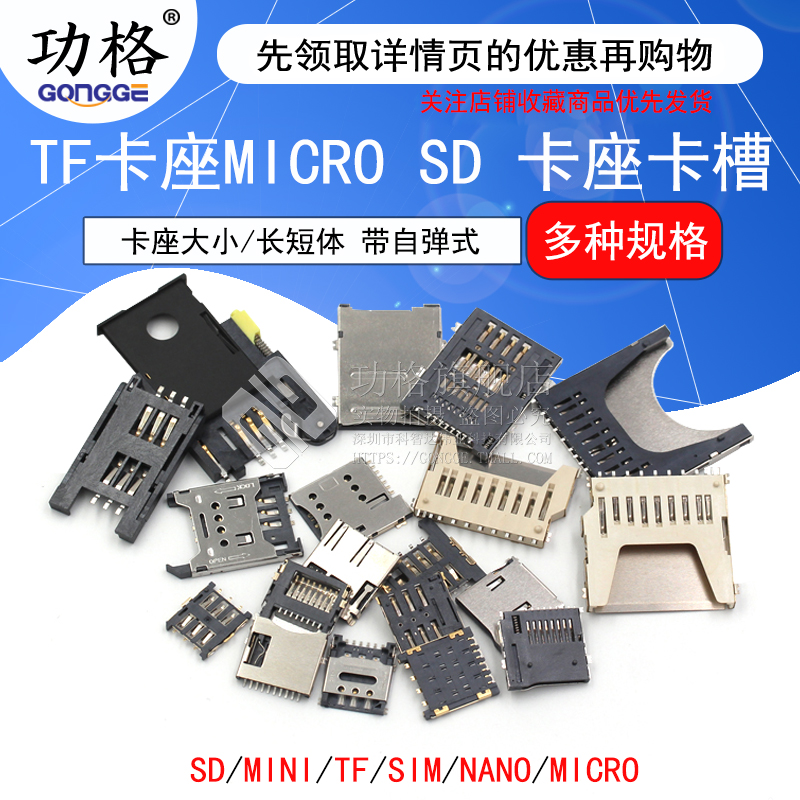 SD/MINI/TF/SIM/NANO/MICRO卡座卡槽卡托 大小/长短体 带自弹式