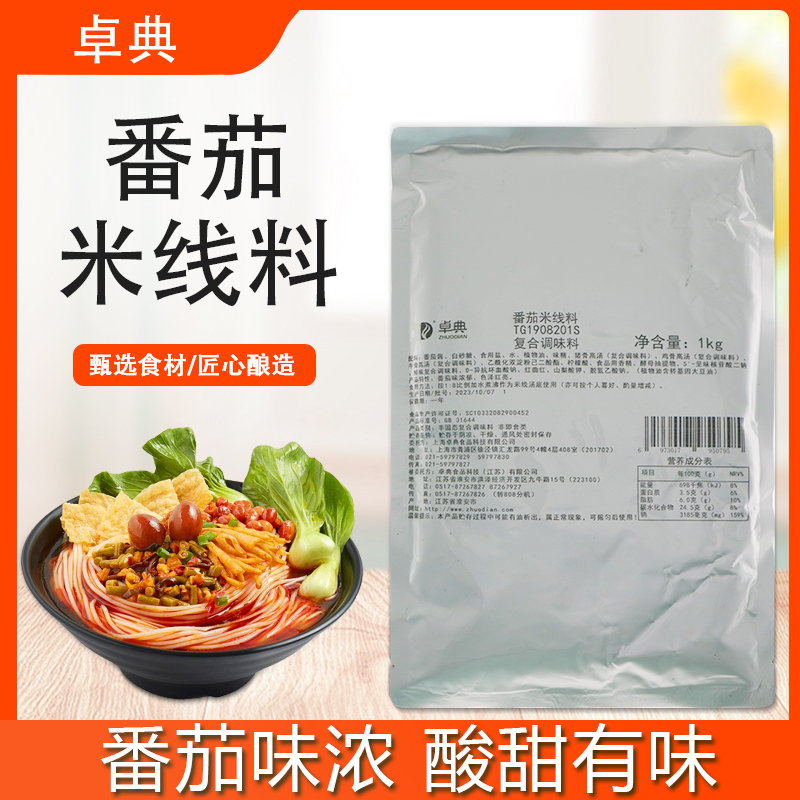 卓典番茄米线调料1kg酸辣金汤老坛酸菜餐饮秘制砂锅汤料米粉调料