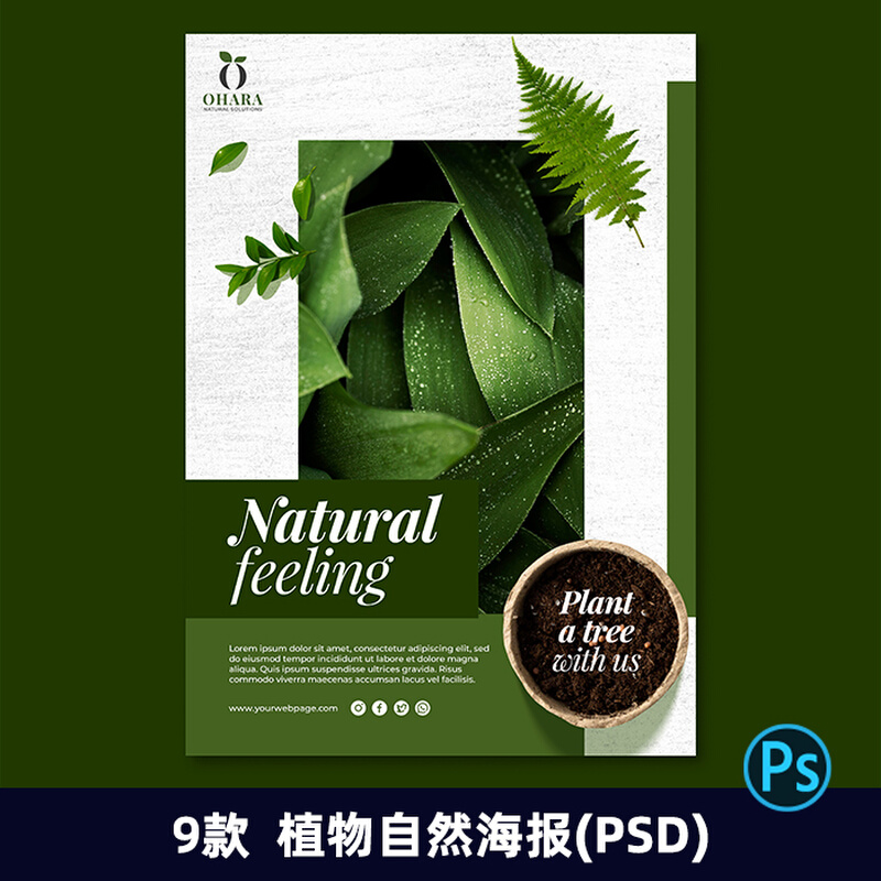 世界自然日植物绿植健康绿色平面广告设计海报网页横幅ps素材2272