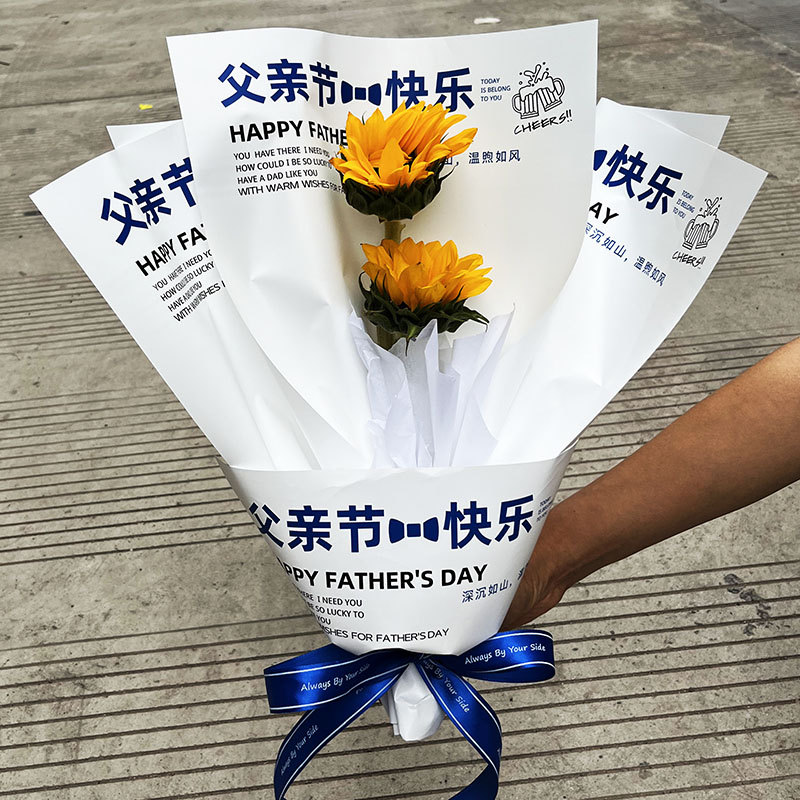 父亲节快乐花束包装纸送爸爸礼物花艺鲜花向日葵防水包花纸材料包